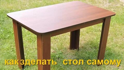 Как сделать столик видео