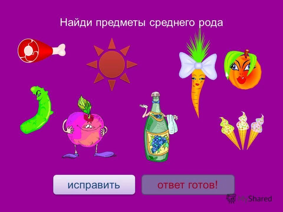 одушевленные предметы среднего рода. существительное среднего рода одушевленное пример. имена существительные мужского рода. одушевленное среднего рода. одушевленные предметы среднего рода.