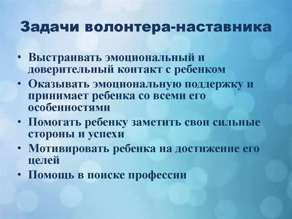 Основные принципы наставника. Задачи волонтеров. Цели и задачи волонтеров. Задачи волонтерской деятельности. Цель работы волонтеров.