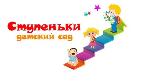 Детский сад первая ступень