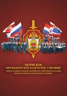 Пермское президентское