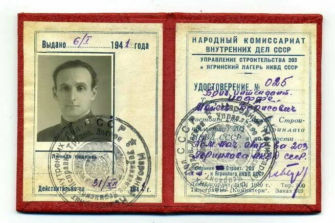 Знак почётный чекист ссср. Удостоверение нквд. Нквд ссср. Удостоверение нквд 1934. Нквд функции.