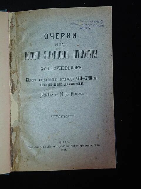 Искусственная литература. История украинской литературы. украинская литература 17 века. литература на украинскому 17 век. украинская литература 18 века.