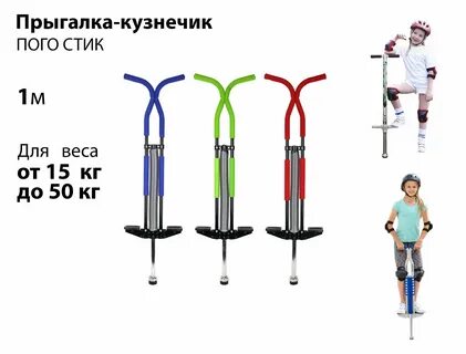 Прыгалка