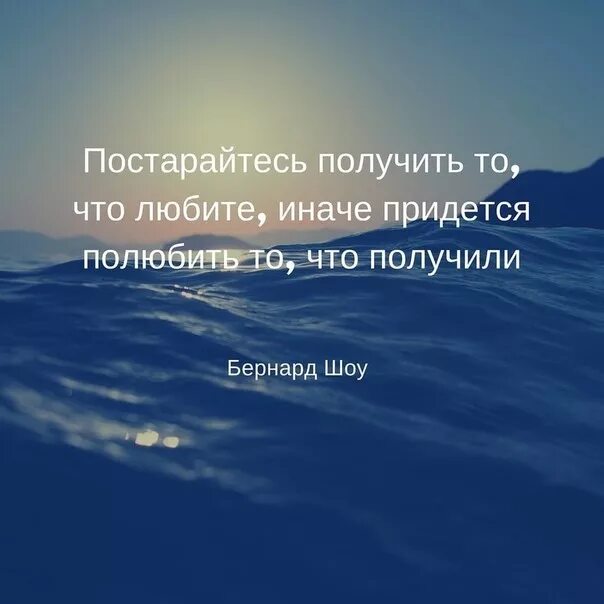 Раскрыть иначе. Постарайтесь получить то что любите иначе придется. постарайся получить то что любишь. постарайтесь получить то что любите. постарайся получить то что любишь иначе.