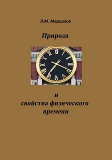 Физическое время