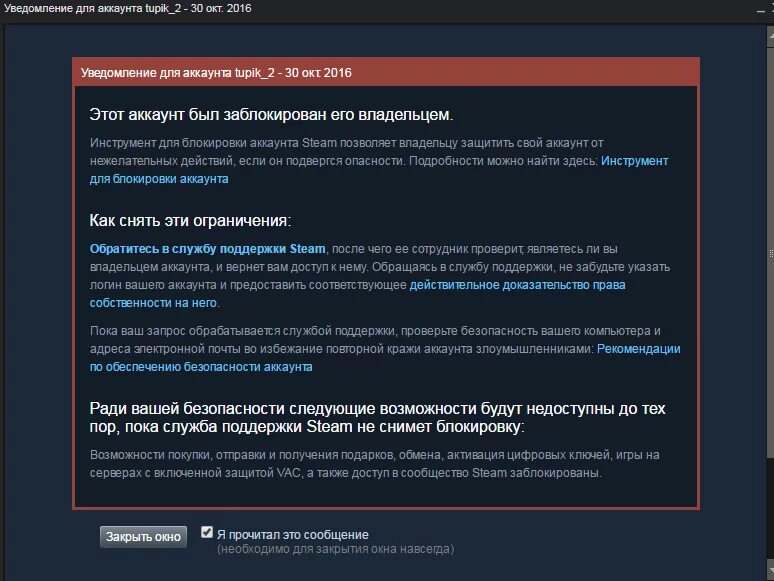 Как заблокировать игру в стиме. Блокировка аккаунта стим. Steam аккаунт заблокирован. Забаненный аккаунт в стиме. Уведомление для аккаунта стим.