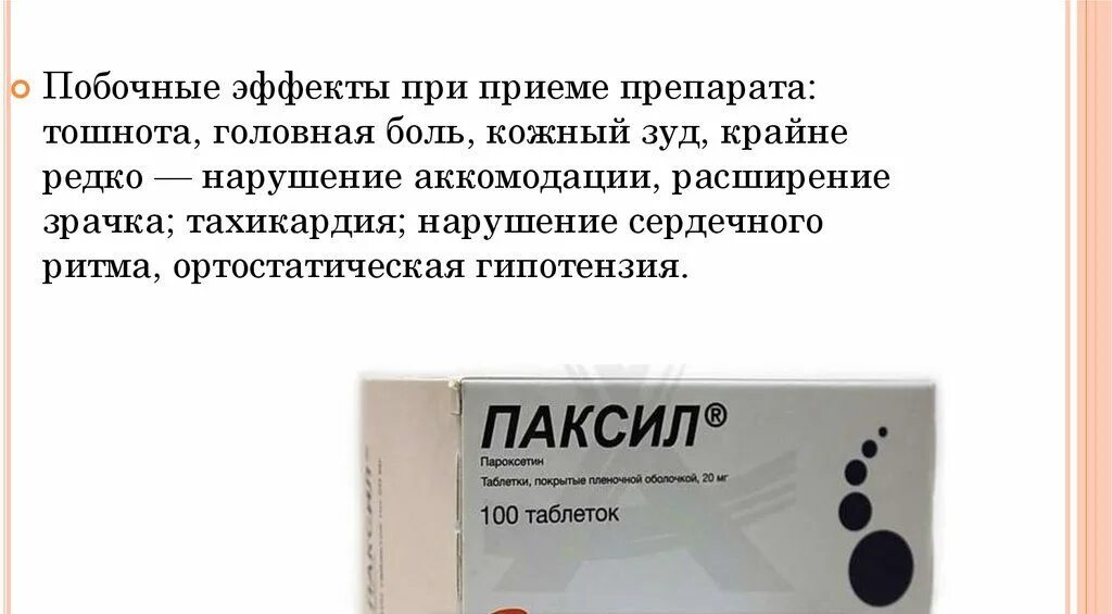 Антидепрессанты при головной боли. Паксил 30 мг. Паксил таблетки 20 мг. Пароксетин паксил.