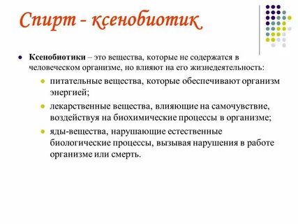 Ксенобиотики примеры