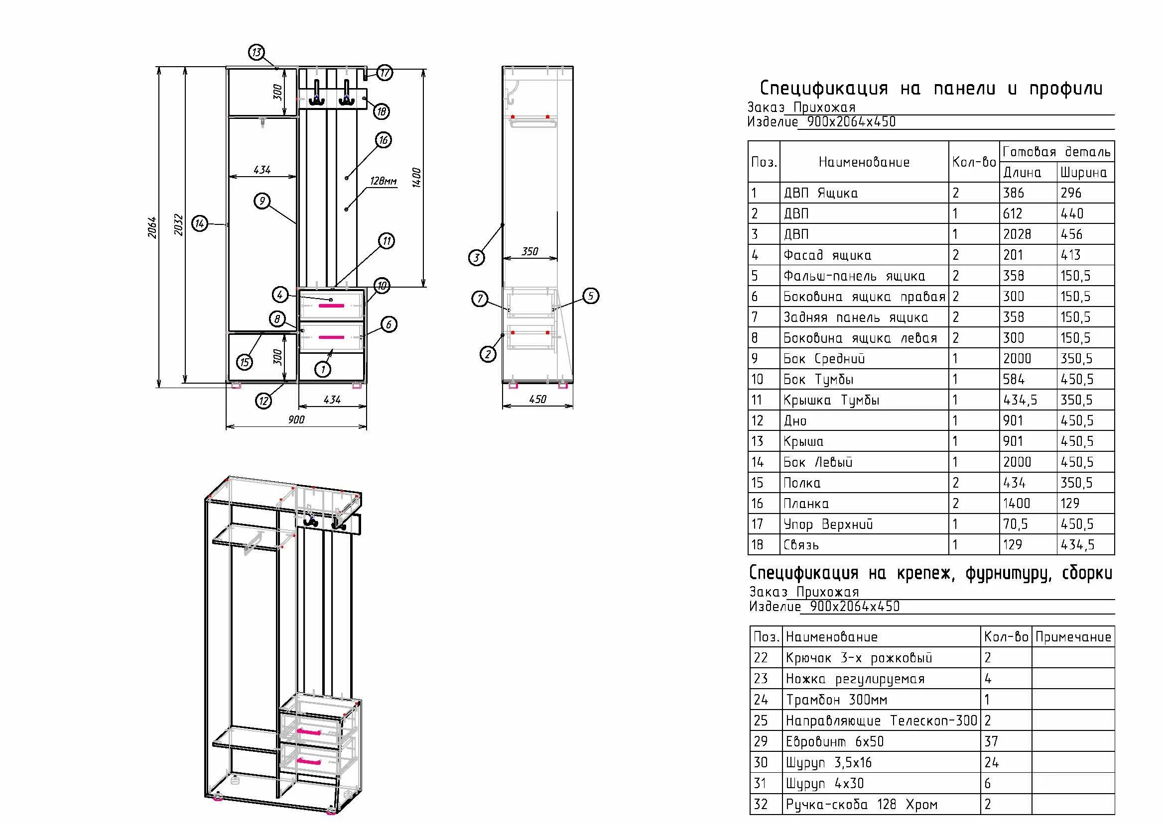 Инструкция прихожие. Шкаф для прихожей Глория 150 схема сборки. Прихожая Восток 7 схема сборки. ИП Линевич шкаф-купе схема сборки шкаф 1400. Прихожая Восток-10 схема сборки