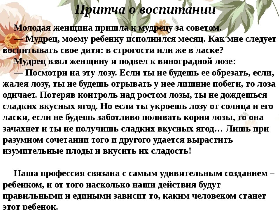 Притча про творчество. Притча о мудрой женщине. Притча о мудром воспитании детей. Притча о воспитании детей. Притча на тему воспитанность.