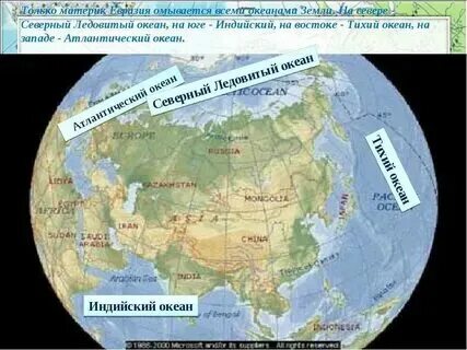 Какие материки омываются