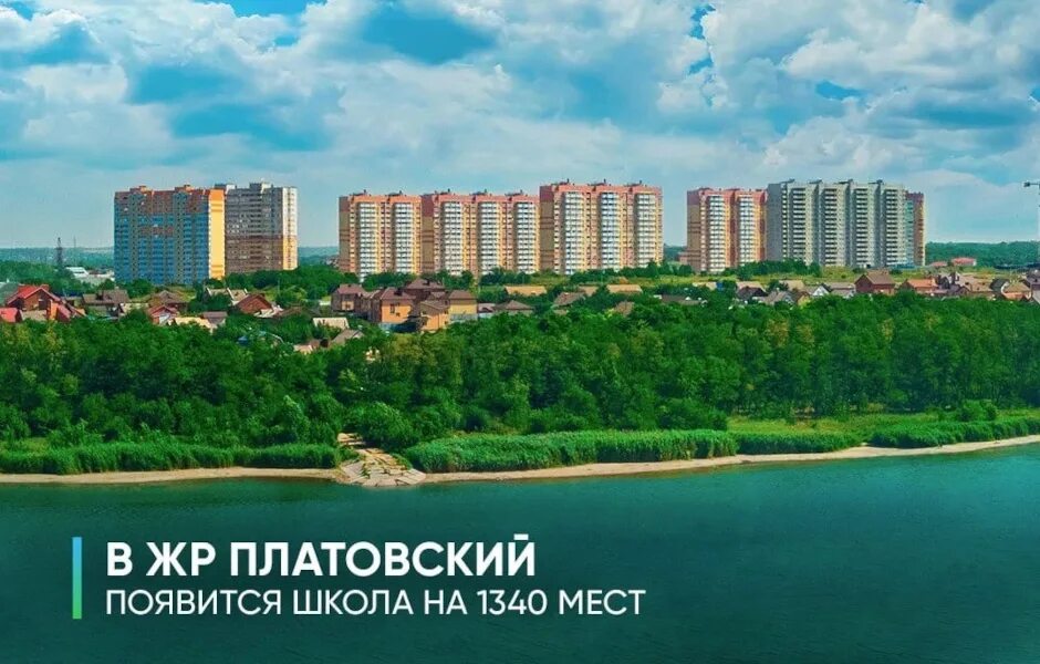 Школа платовский ростов на дону