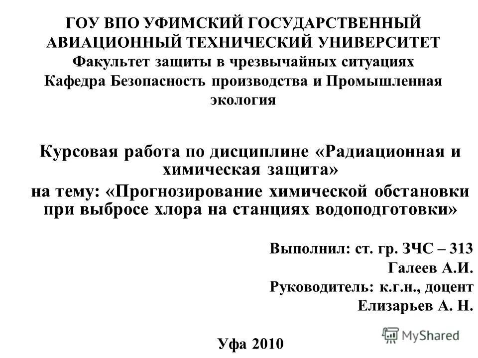 Чс курсовая работа. Чс курсовая работа