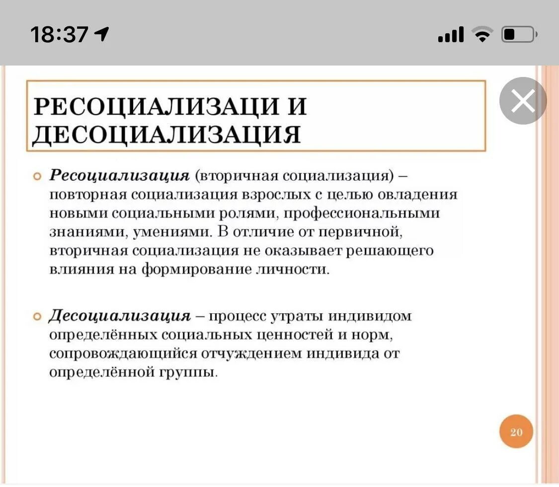 Социализация и десоциализация. Десоциализации и ресоциализации. Процессы десоциализации и ресоциализации. Десоциализация и ресоциализация личности. Ресоциализация это в социологии пример.