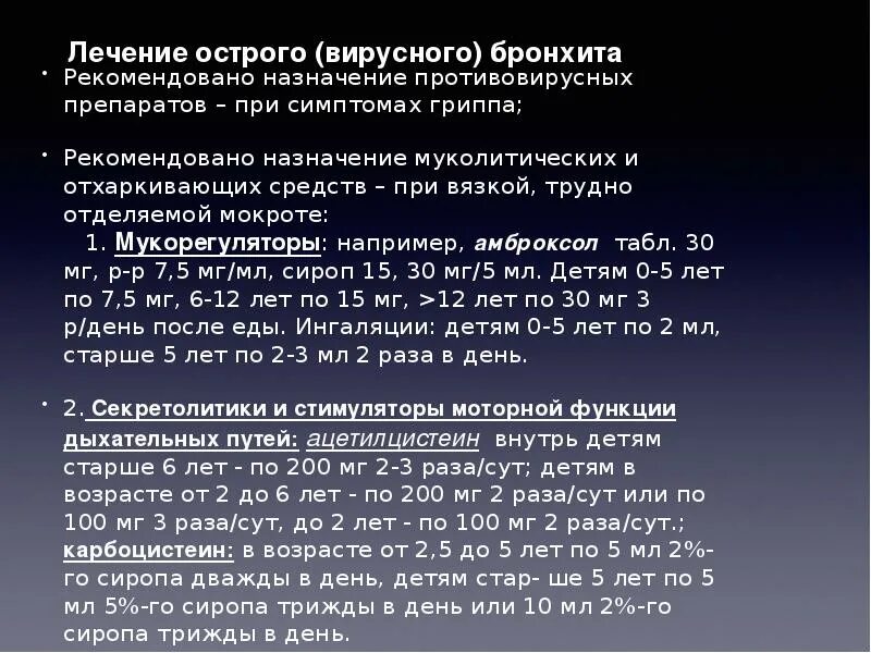 Сколько при бронхите держится температура у ребенка. Острый вирусный бронхит. Вирусный бронхит лечение. Противовирусные препараты при остром бронхите. Вирусный бронхит симптомы.