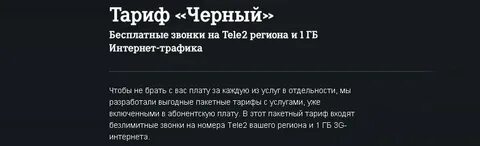 Мотив черные