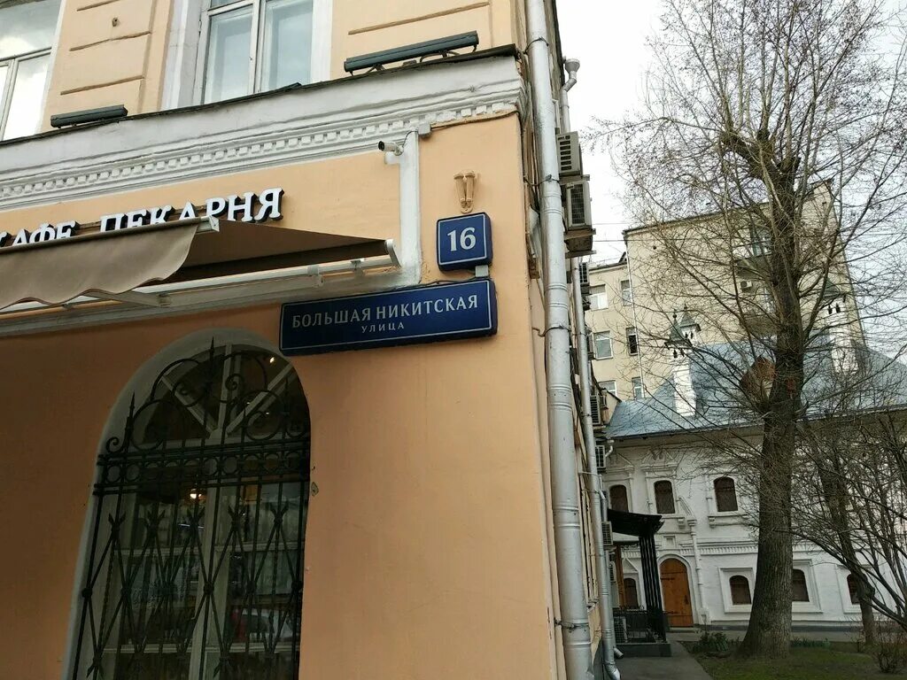 большая никитская улица. москва, большая никитская улица, 43. большая никитская улица. г москва ул большаяникидская. большая никитская улица.