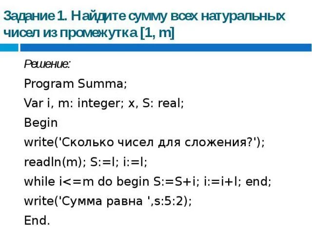 Сумму всех натуральных чисел меньше 115. Натуральное число в информатике integer. Найти сумму чисел на промежутке. Сумма всех числе в промежутке. Как вывести числа из промежутка.