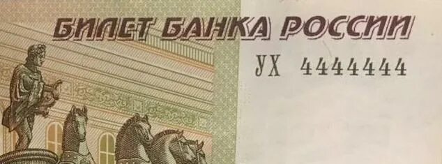 Купюра 500 рублей 1997. Деньги 500 рублей. 4444444. Тэги на купюрах. 4444444.