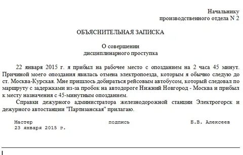 Объяснительная работника работодателю