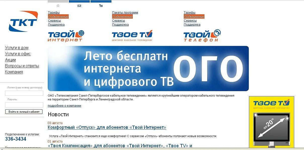 Твоё ТВ интернет. Твой интернет твое ТВ. ТКТ ТВ. Spb TV Россия. Твой интернет спб