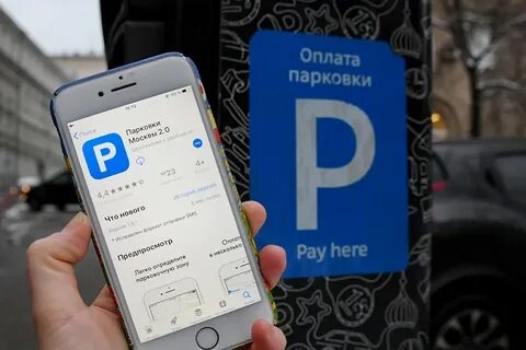 Как пользоваться приложением парковки
