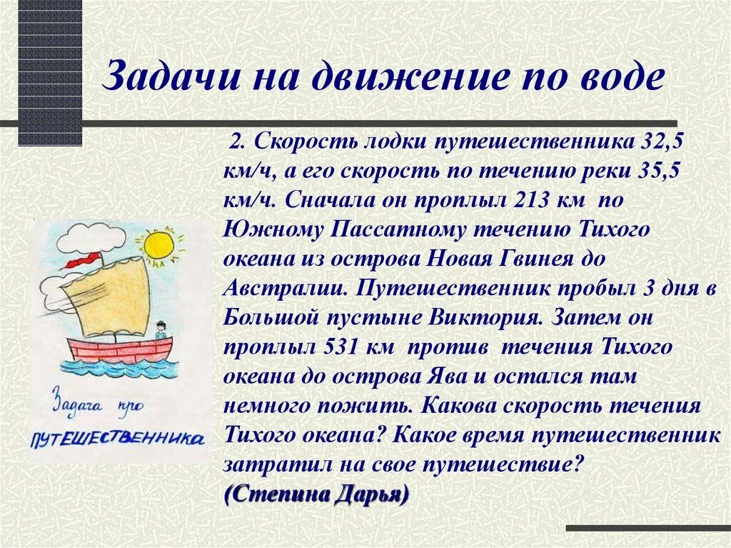 Задачи на движение по воде. Задачи на движение. Задачи на движение 6. Задачи на движение плводе. Задачи на течение по воде