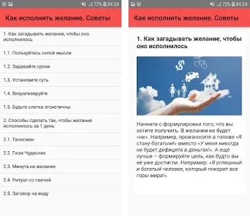Как исполнить желание