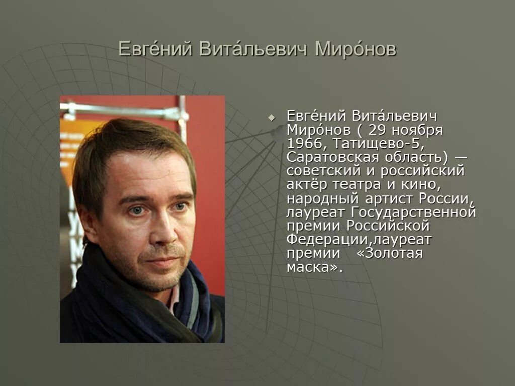 Положение мироновых. Положение мироновых