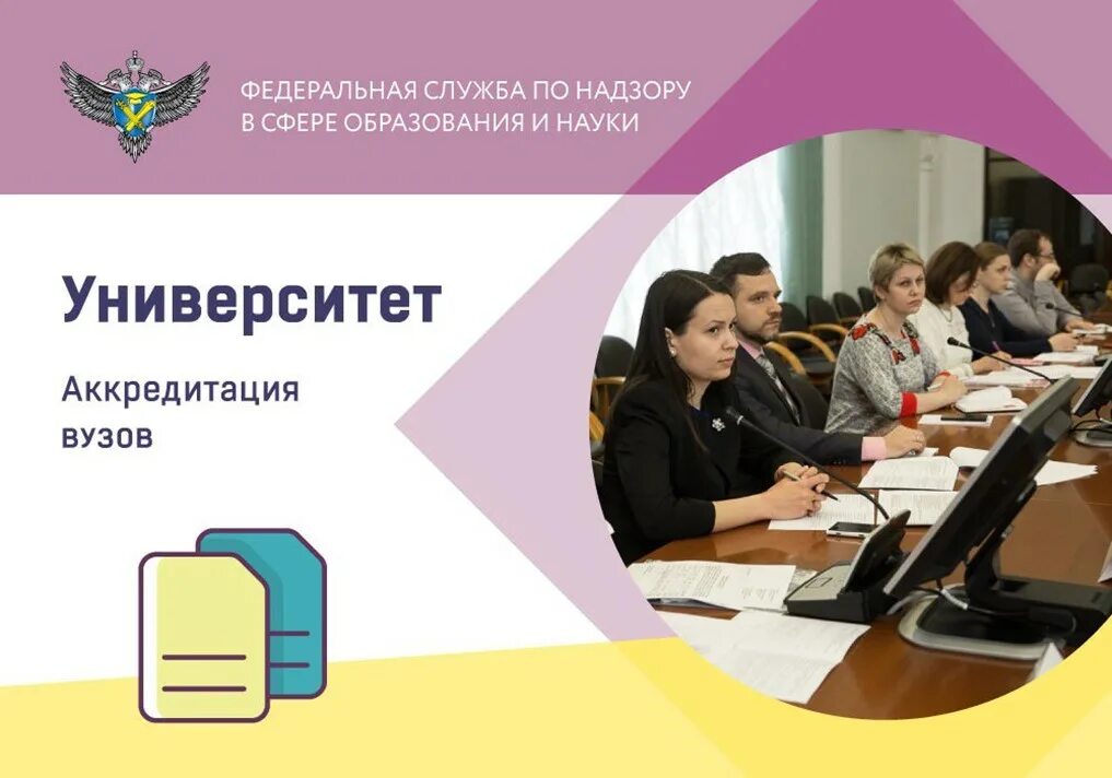 Аккредитованных вузов. Аккредитованный вуз. Гос аккредитация вуза. Аккредитация вуза. Как проходит аккредитация в университете.