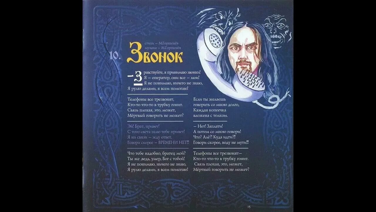 Король и шут звонок клип. Топ песен король и шут. Король и шут эмблема. Рингтон песен король и шут. Киш звонок текст.