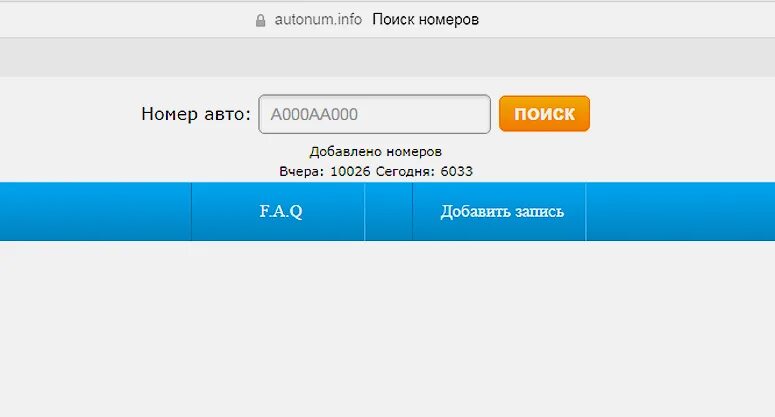Узнать владельца по номеру авто. Авто по номеру автомобиля. Номер тел по номеру машины. Как найти вин код автомобиля по гос номеру. Номер телефона по номеру автомобиля.