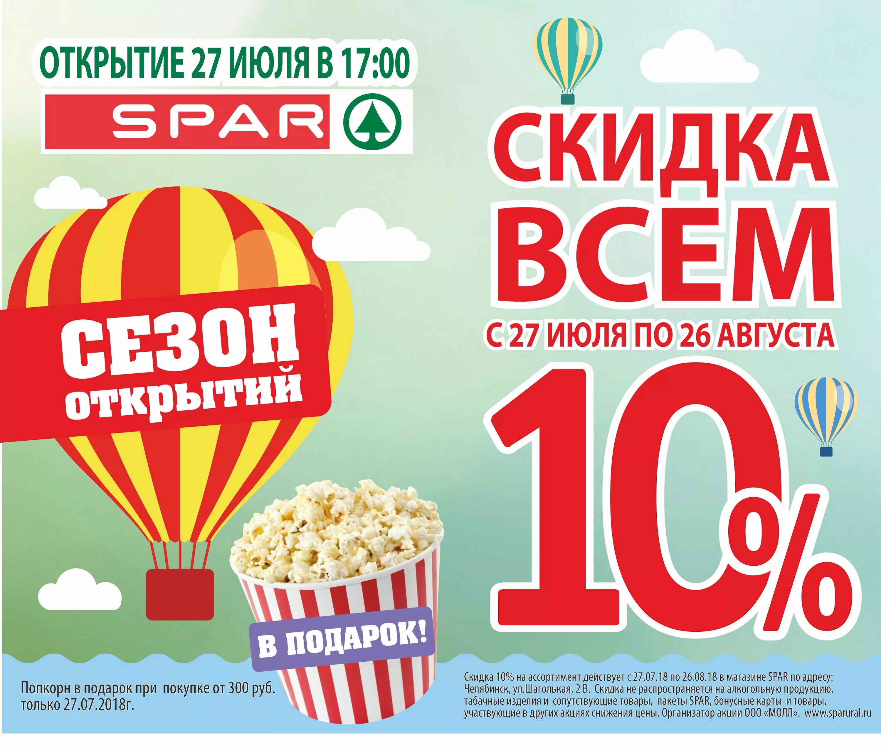 Спар магазин часы. Открытие магазина Спар. Spar реклама. Спар реклама магазина. Спар товары.