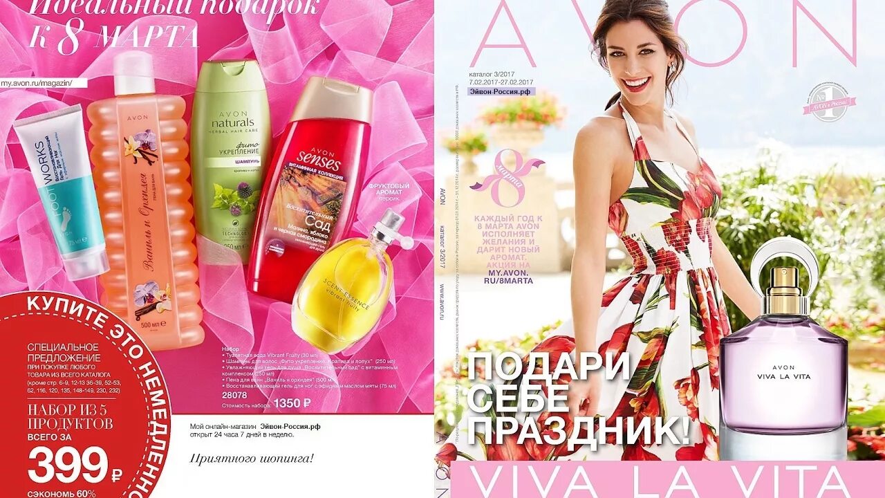 Avon новый каталог. Каталог эйвон 2017. Ароматы эйвон 2017. Каталог эйвон март. Картинки каталоги эйвон.