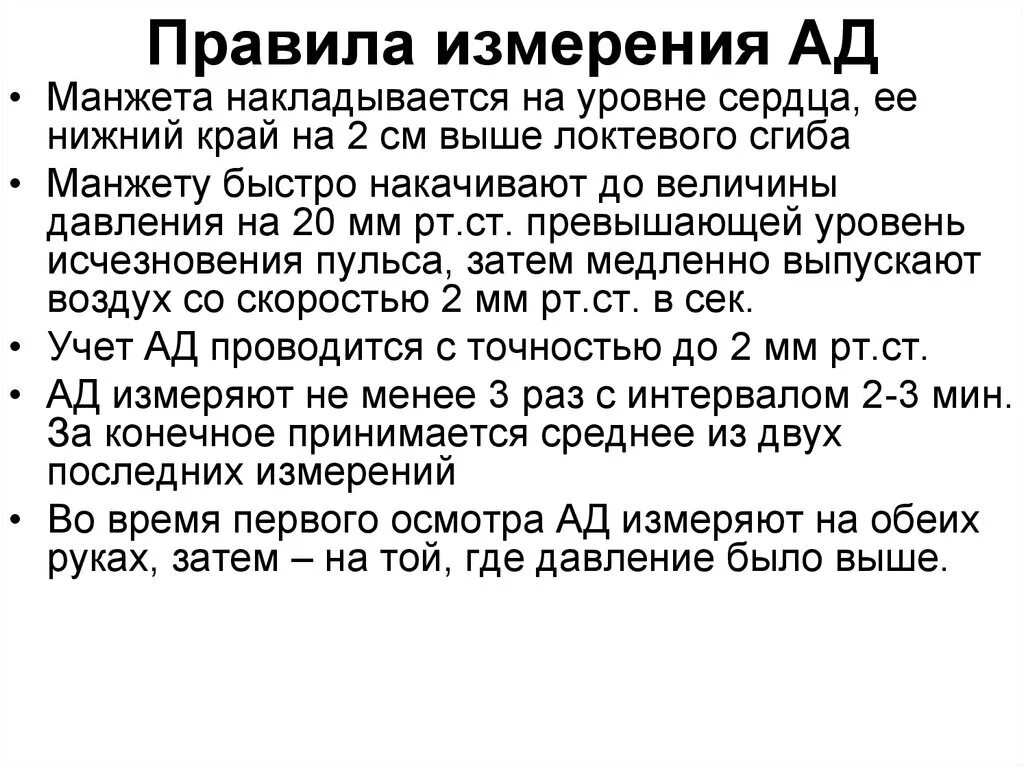 Алгоритм измерения артериального. Измерение артериального давления алгоритм. измерение ад алгоритм действия. алгоритм измерения ад сестринское дело. измерение ад у взрослых алгоритм.