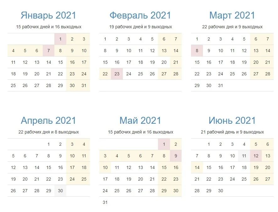 Календарь праздников. Рабочие дни в феврале. Выходные и праздничные дни в 2016 году. Сколько дней в 2016 году. 19 май 2016