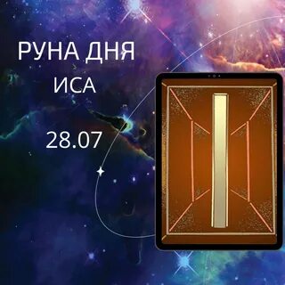 Выпала руна