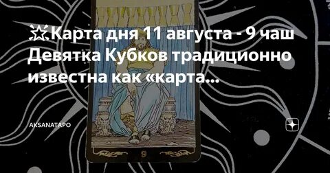 9 кубков карта месяца