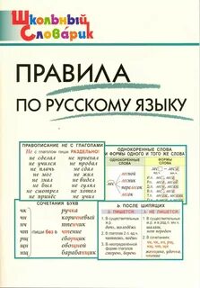 Стартовая русский 6