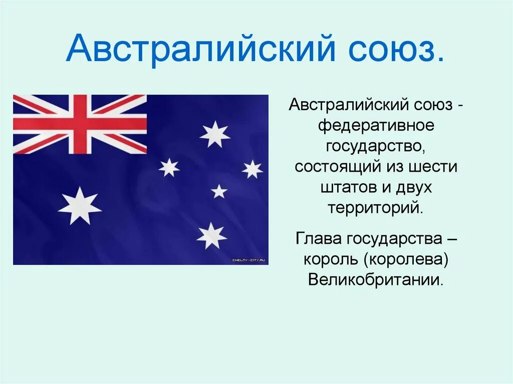 Гп австралийского союза. География 7 австралийский Союз. Австралийский Союз презентация. Австралийский Союз 1901. Презентация на тему австралийский Союз.