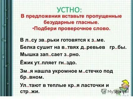 Ведет как проверить букву е