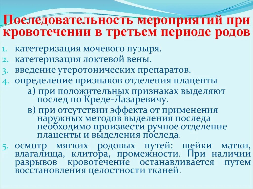 Признак кровотечения родов. Алгоритм действий при акушерских кровотечениях. Неотложная помощь при кровотечении в 3 периоде родов. Оказание помощи при кровотечениях в родах.. Кровотечение в 3 периоде родов тактика.