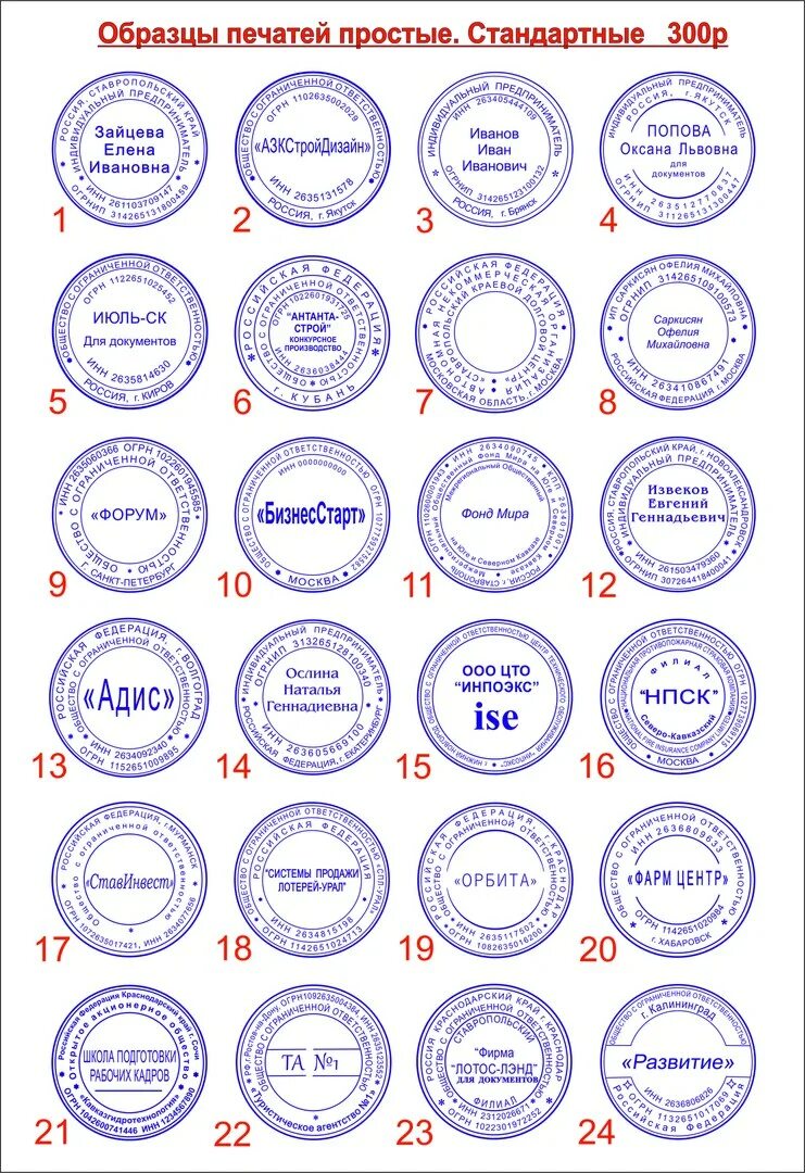 Печати и штампы. Оттиски печатей образцы. Изготовление печатей. Печать производство. Изготовление печати адреса