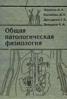 Физиологические патологии