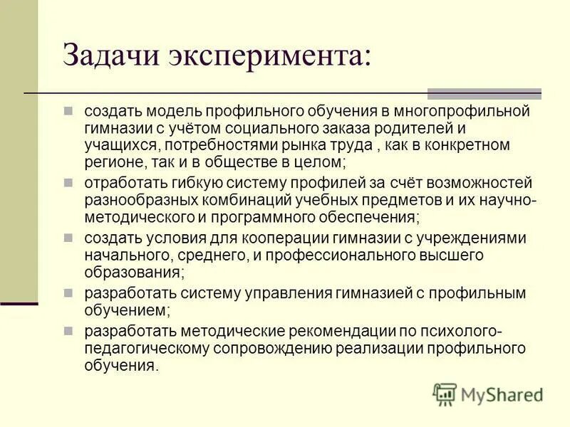 задачи эксперимента. задачи эксперимента в исследовании. методика натурного эксперимента пример. задачи для детей эксперимент. придумать задание для формирующего эксперимента.