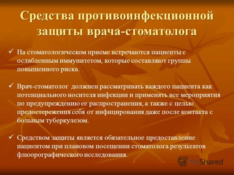 Потенциальный носитель. Средства защиты врача стоматолога. Средства защиты на стоматологическом приеме. Противоинфекционная защита. Средства индивидуальной защиты врача стоматолога относится.