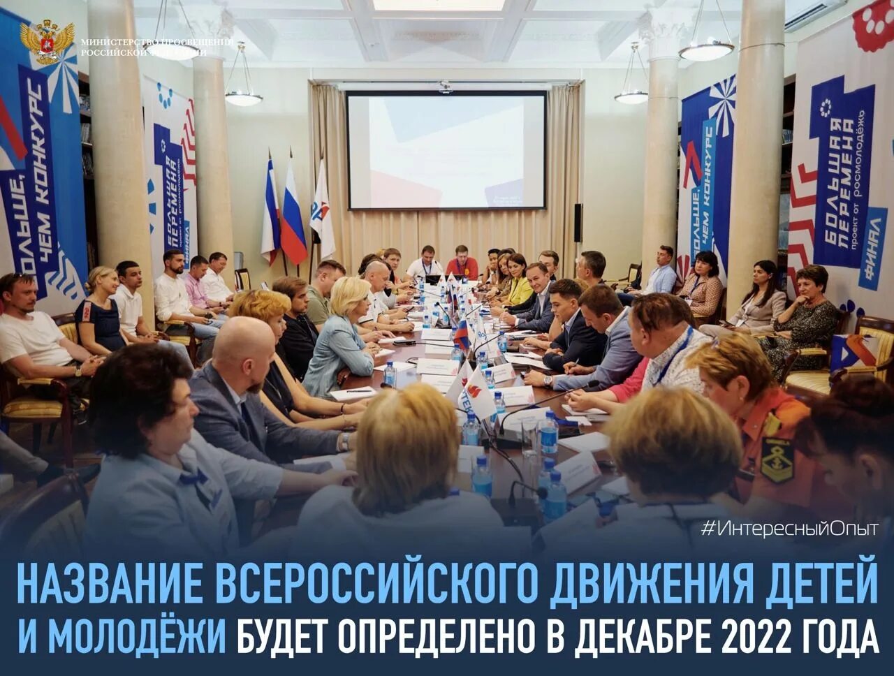 Общероссийское общественно государственное движение детей и молодежи. Общественное движение школьников в архангельске декабрь 2025. устав российского движения детей и молодежи 2025 год. кириенко движение детей и молодежи. общероссийское движение детей и молодежи картинки с надписямм.