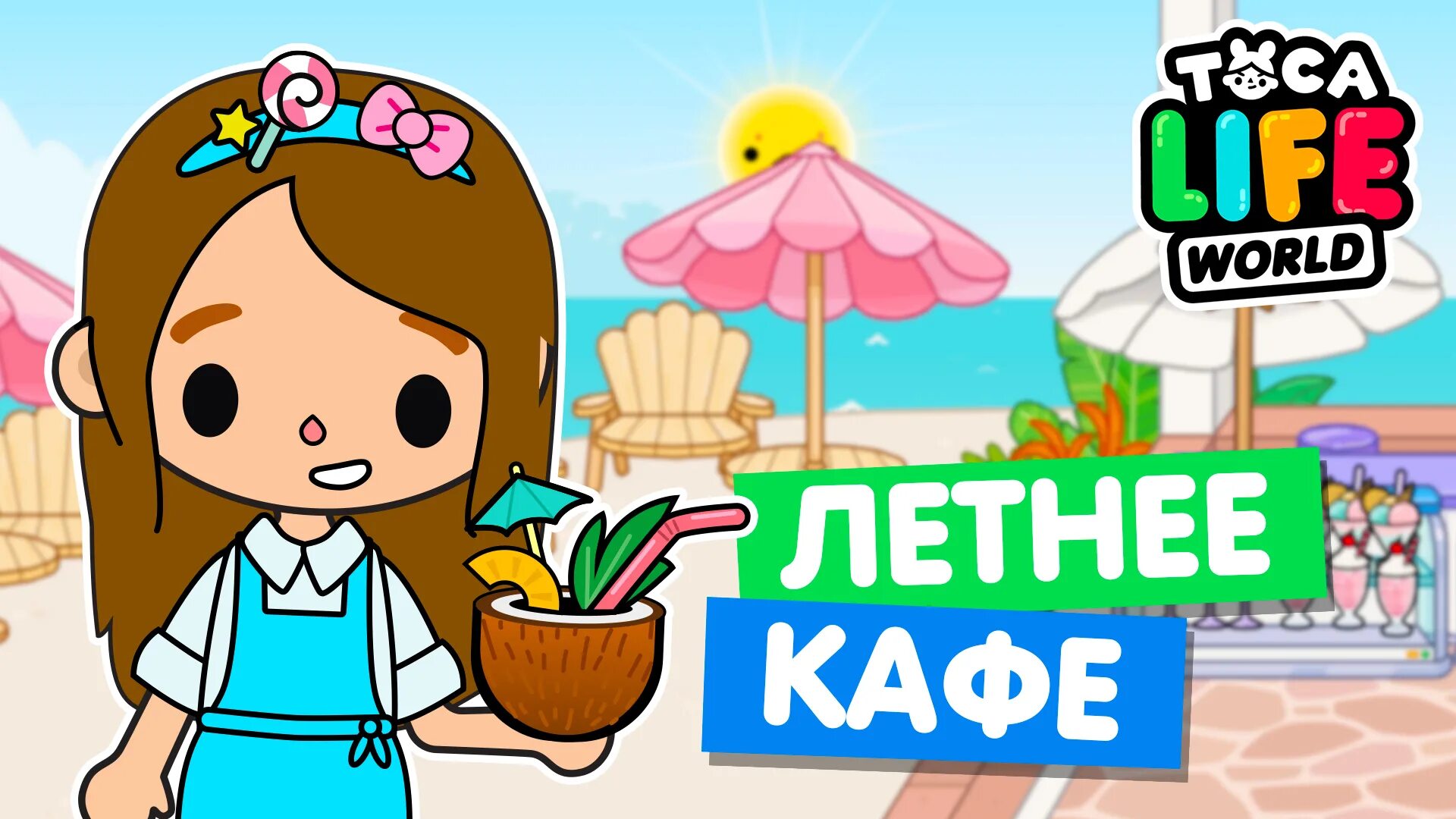 Тока бока дом с животными. Тока бока новый дом 2024. Обустройка гостиной в особняке тока бока. Тока бока обнова новый дом. Тока бока дом.