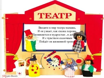 Проект театр детям